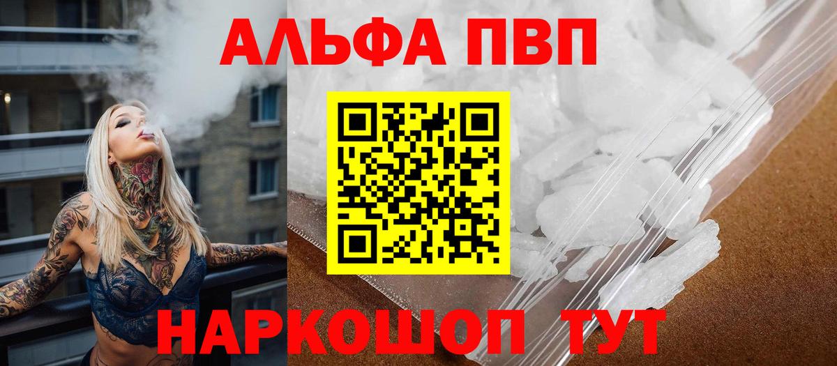 A-PVP Crystall Губкин