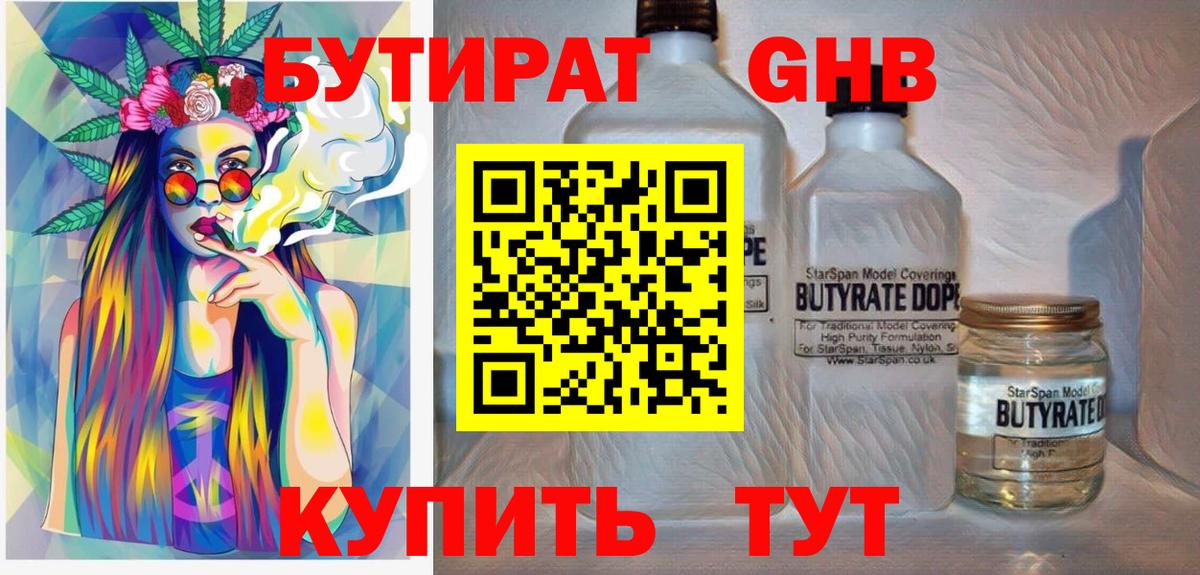 Губкин  Бутират вода  Вход с VPN 