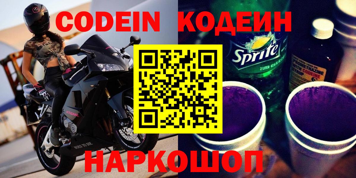 Кодеиновый сироп Lean напиток Lean (лин) Губкин