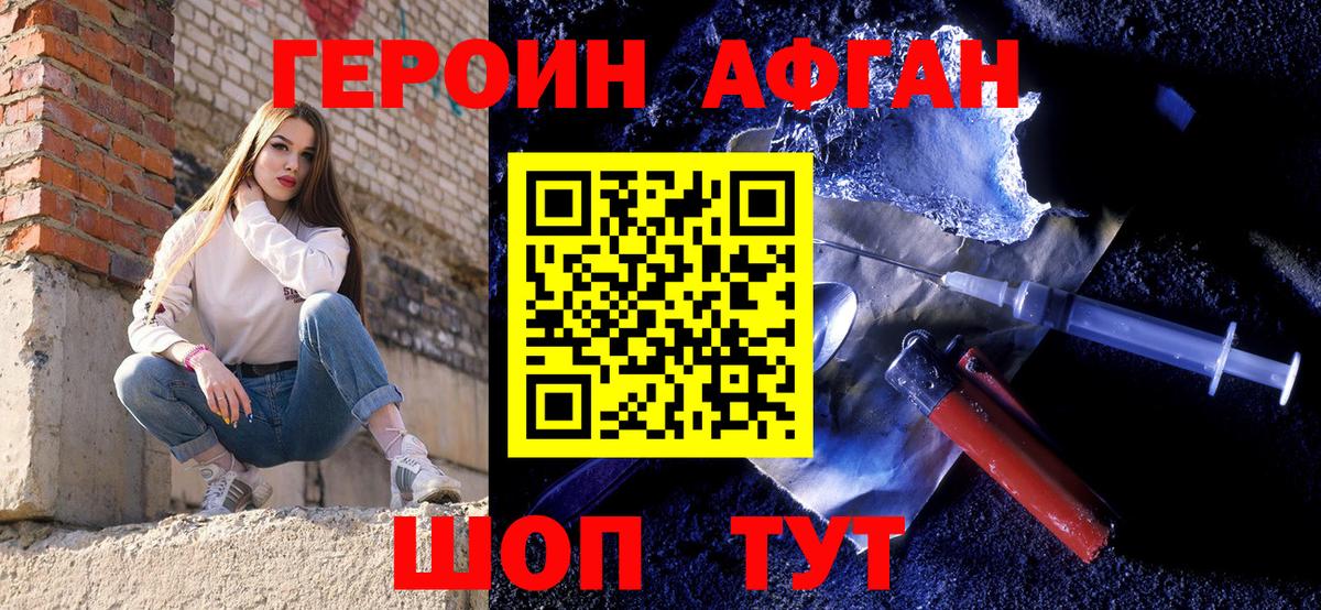 ГЕРОИН  Вход с VPN  Губкин  ГЕРОИН Афган 